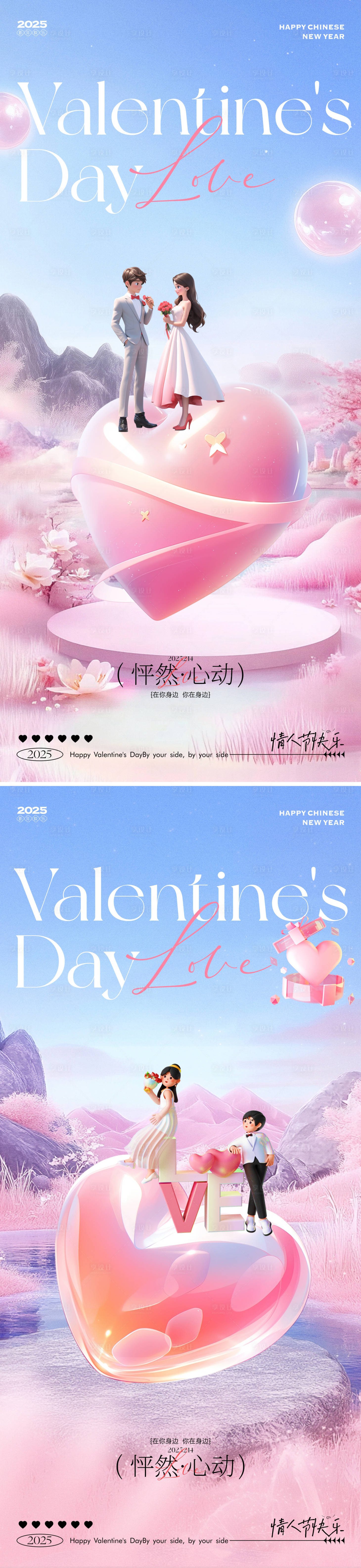 源文件下載【享設計】搜索編號：38460028671453868【情人節海報】