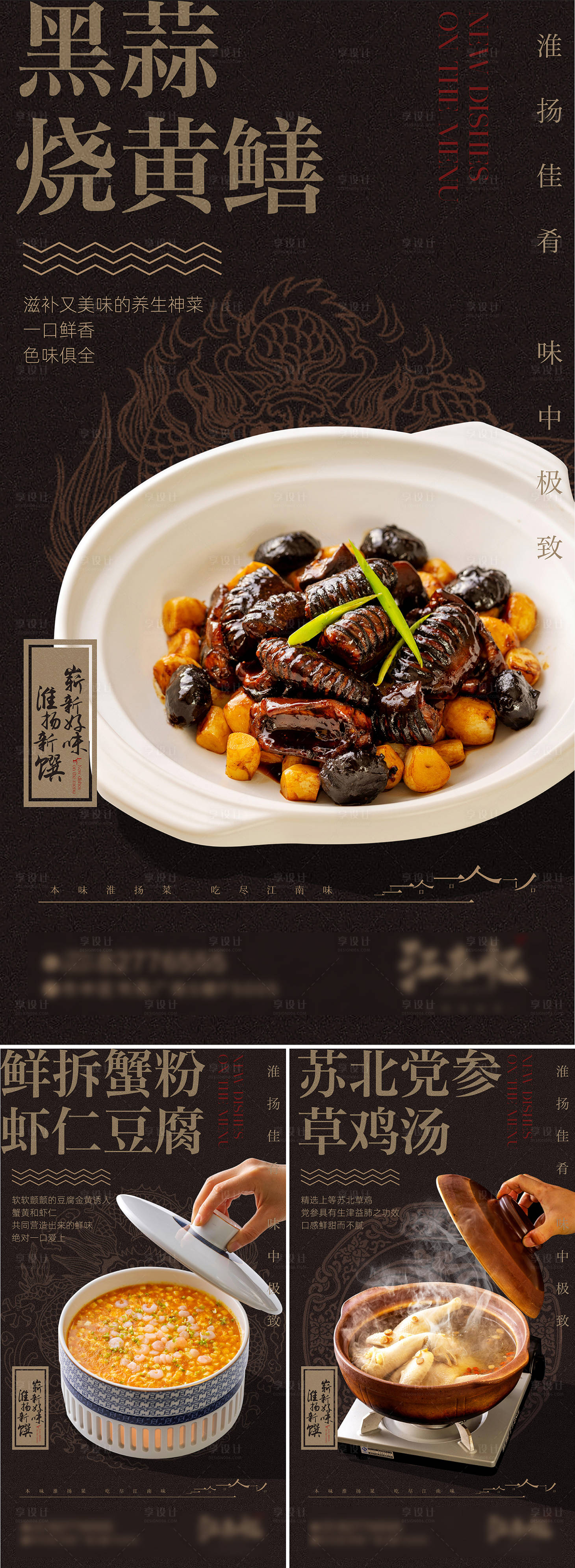 源文件下載【享設(shè)計(jì)】搜索編號(hào)：21500028991178200【餐飲新菜品海報(bào)】