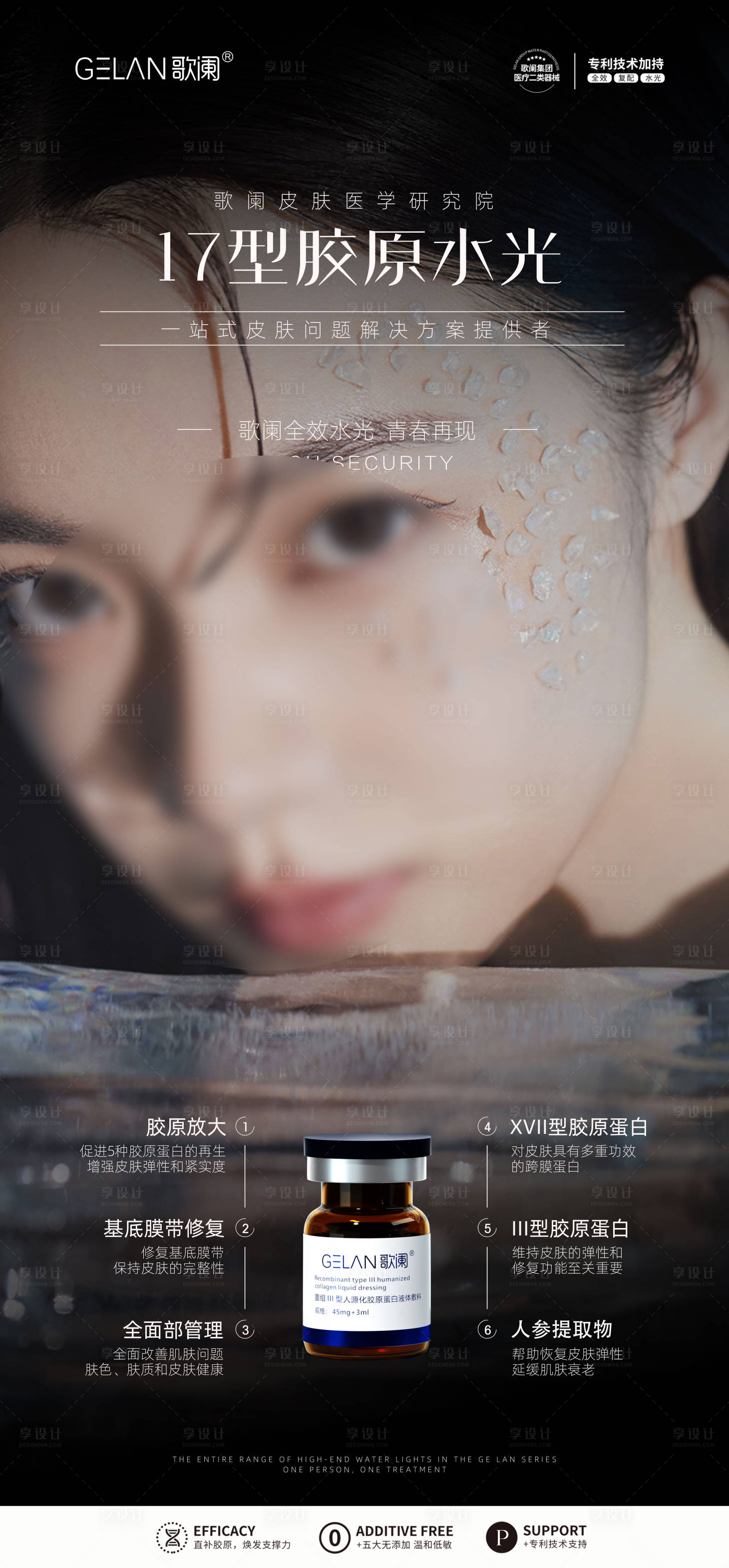源文件下载【享设计】搜索编号：31500028940304934【医美水光海报】