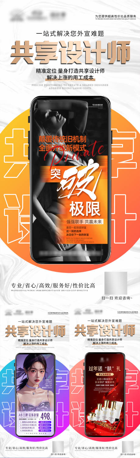 源文件下载【招商共享设计师海报】编号：79580028899792816