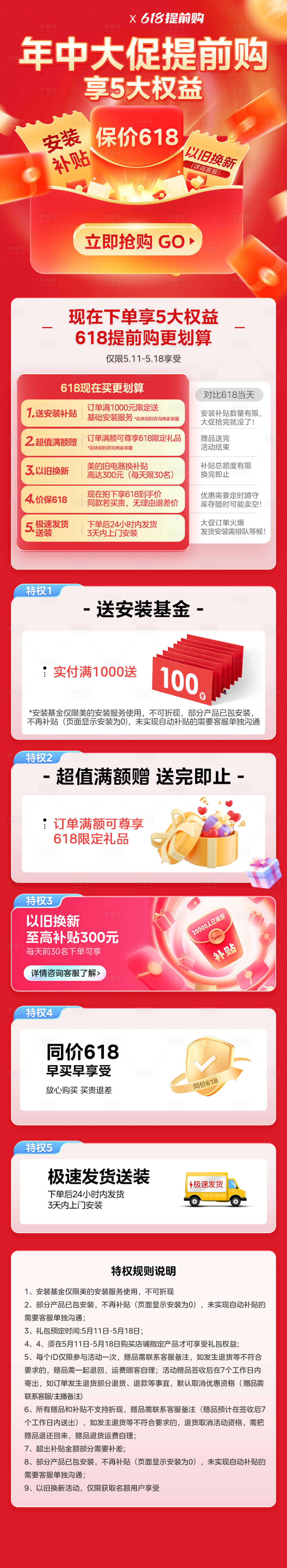 源文件下載【享設計】搜索編號：87310028820721654【618提前購活動促銷頁面】