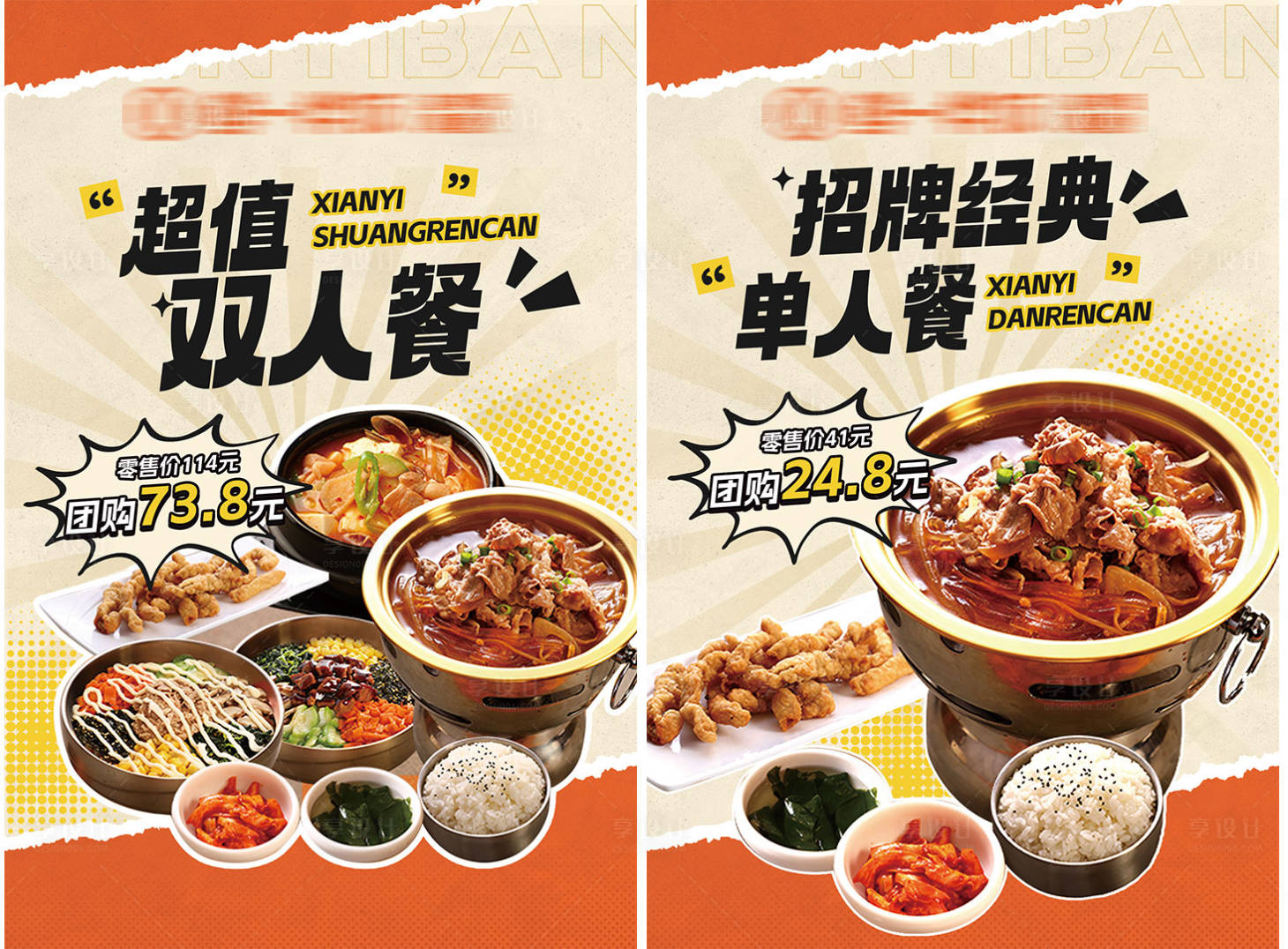 源文件下载【享设计】搜索编号：54530028967278853【餐饮套餐海报】