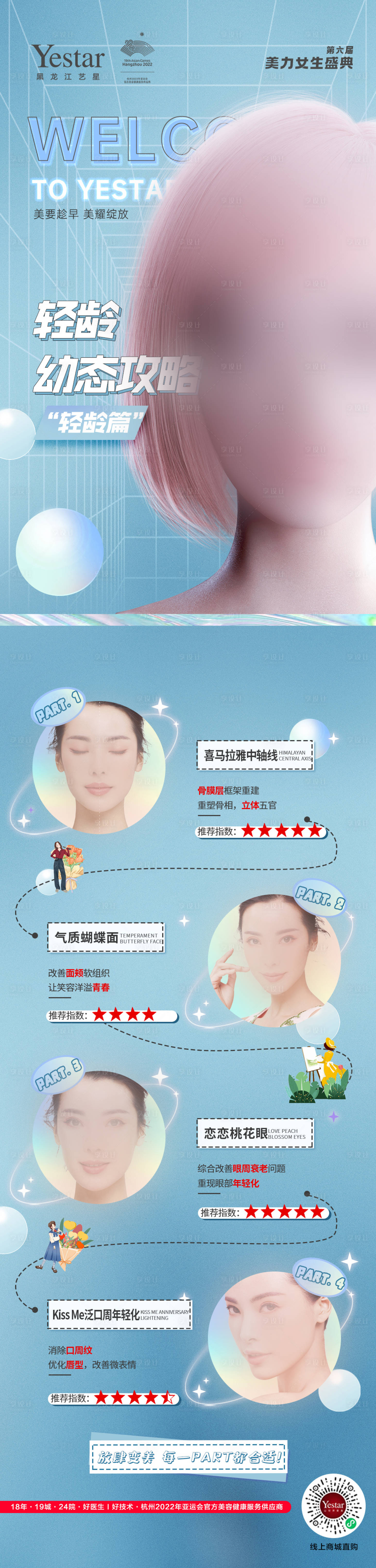 源文件下載【享設(shè)計(jì)】搜索編號(hào)：89680028903057225【醫(yī)美攻略長圖】