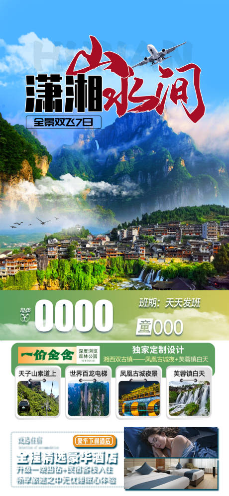 潇湘山水间海报