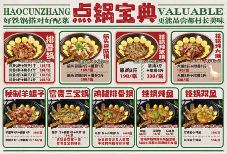 东北铁锅炖