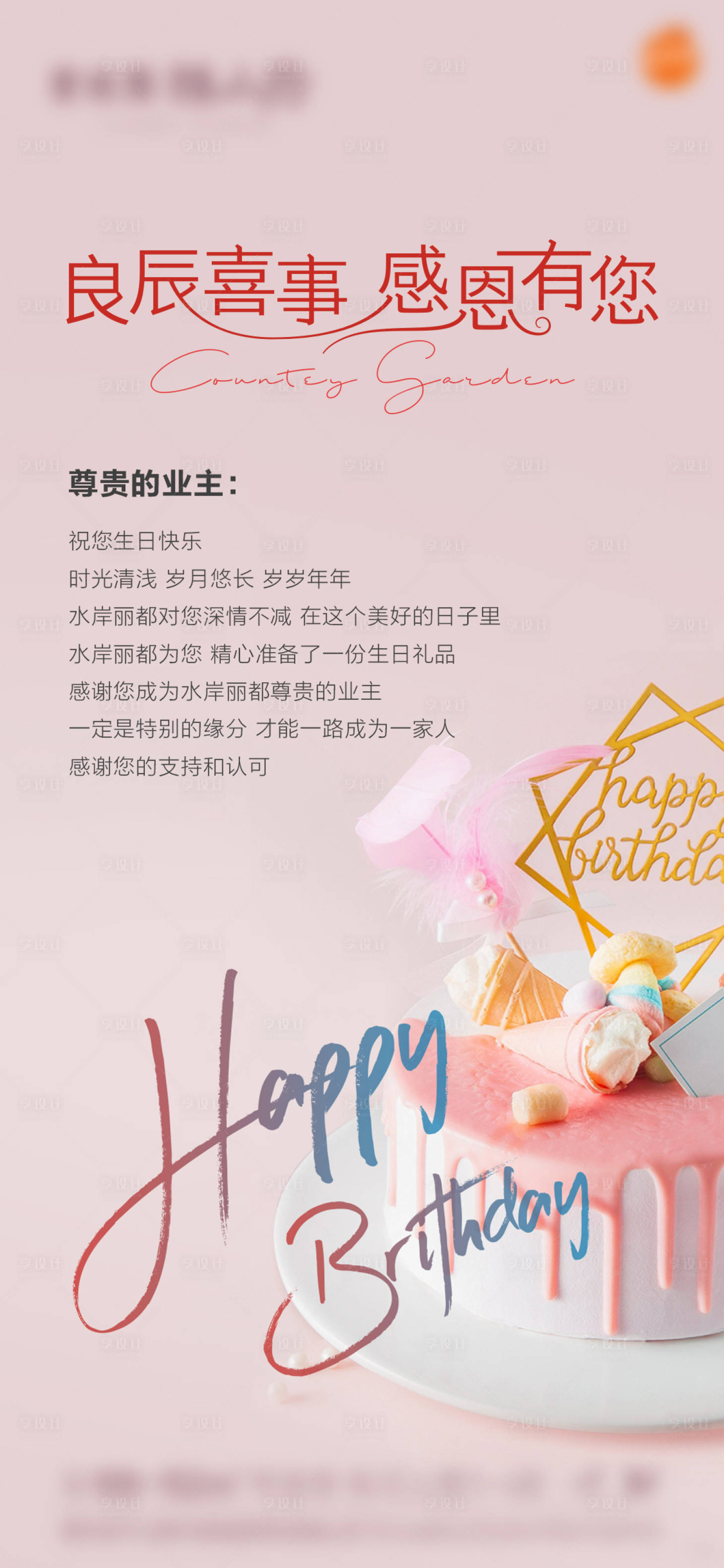 源文件下載【享設(shè)計】搜索編號：30960029049121330【員工生日海報】