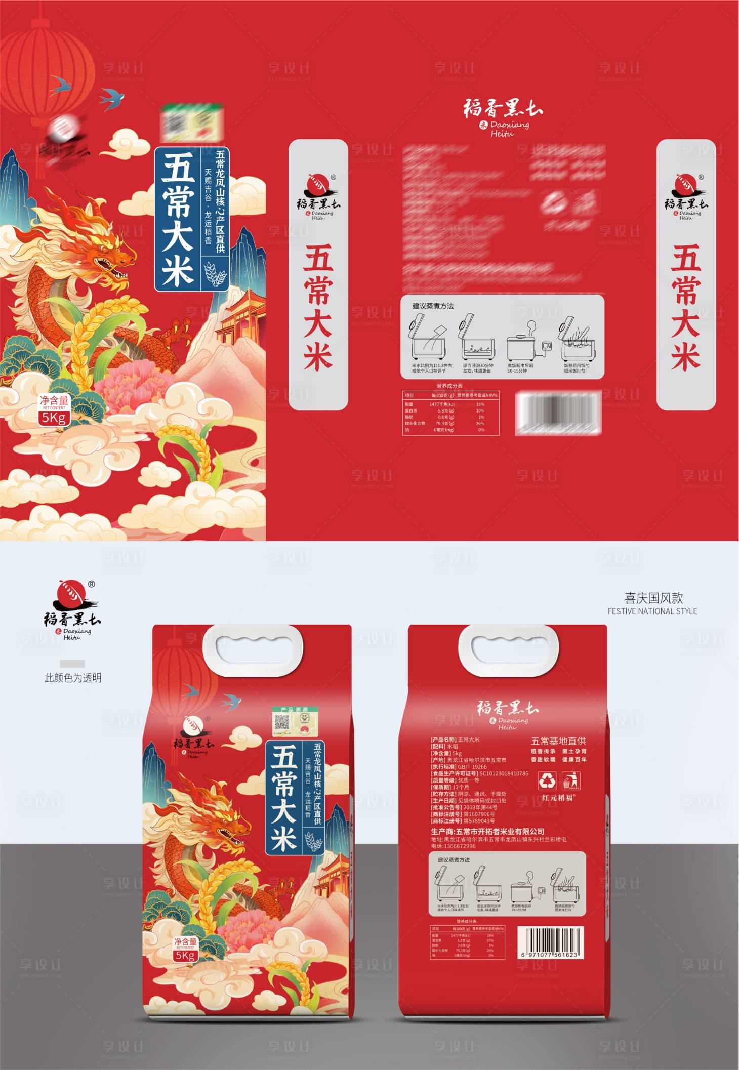 源文件下載【享設計】搜索編號：65180028876885647【五常大米國風版】