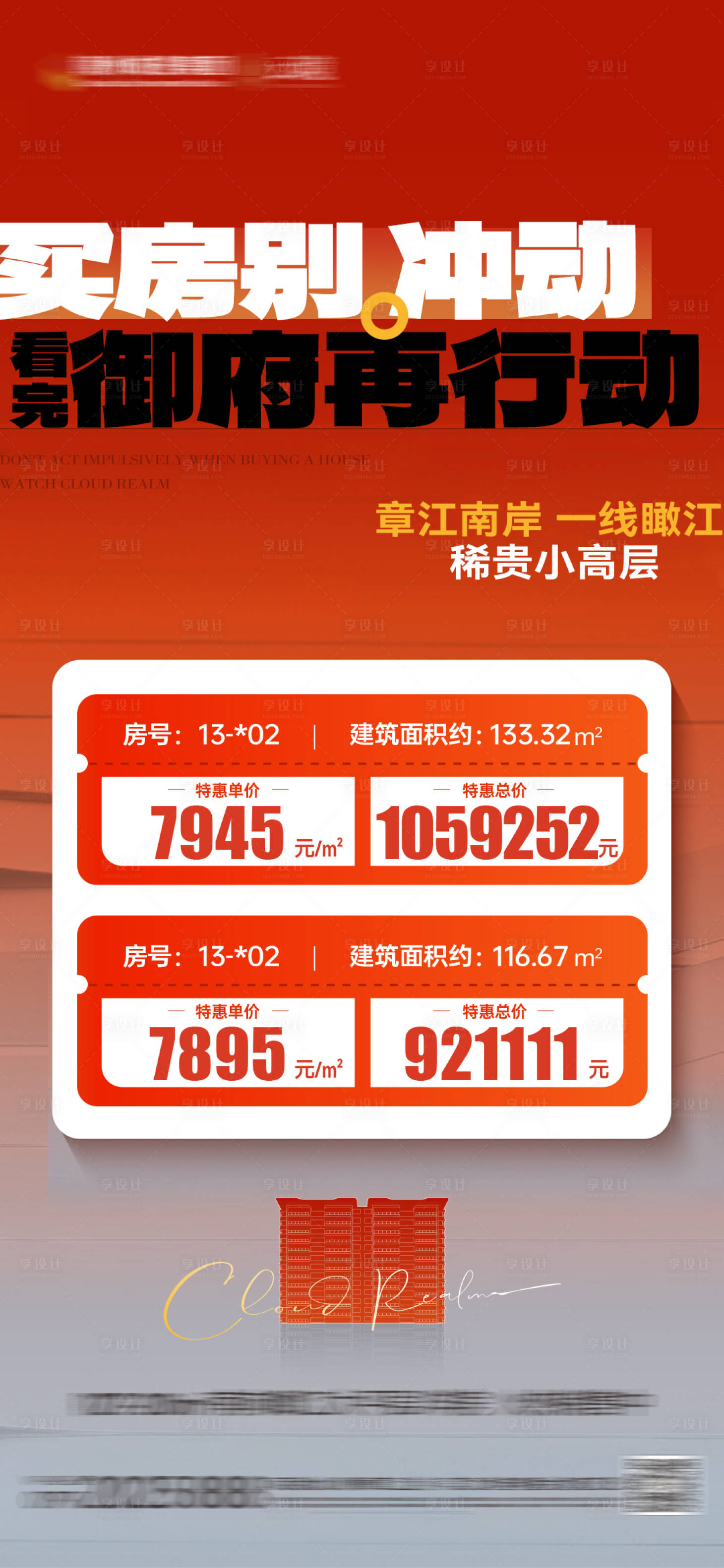 源文件下載【享設(shè)計(jì)】搜索編號(hào)：39800028892507290【特價(jià)房】