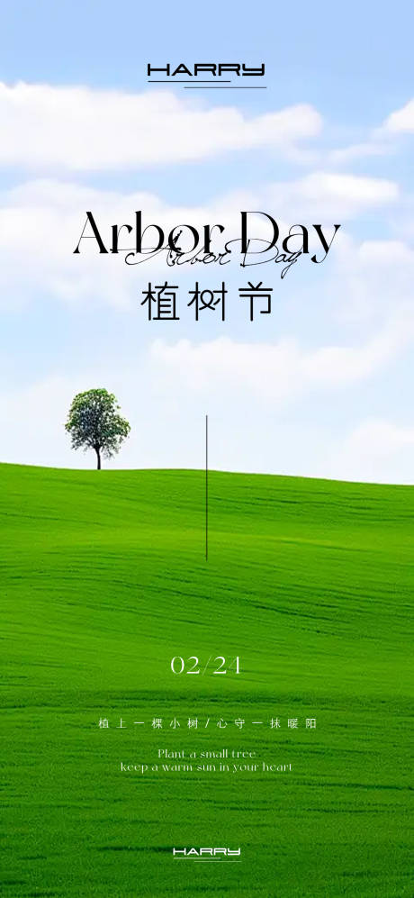 源文件下載【植樹節宣傳海報設計】編號：57000029006622734