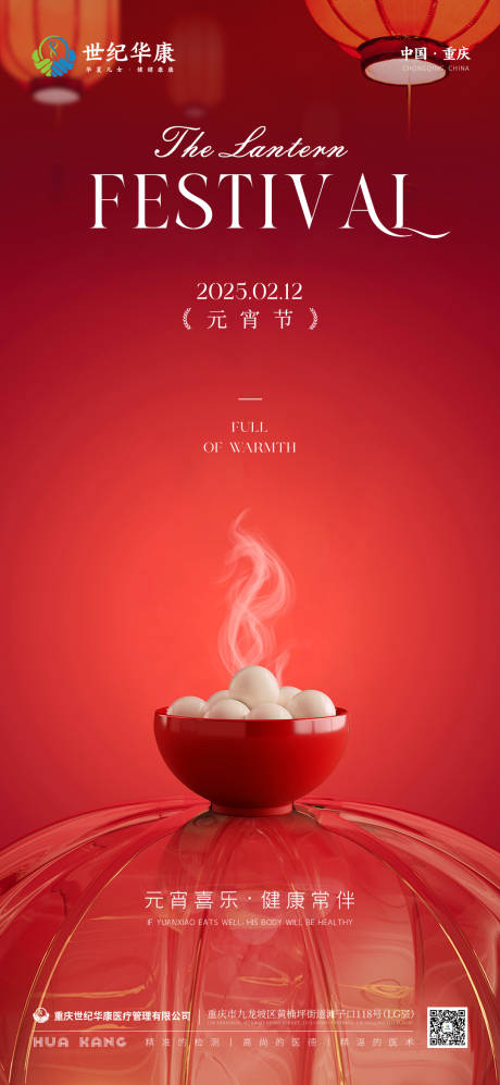 源文件下载【元宵节海报】编号：79410028700745185