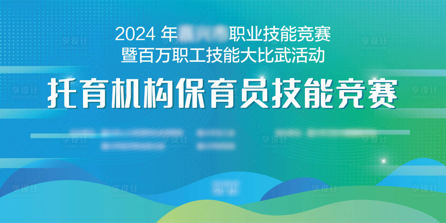 源文件下载【技能竞赛主会议活动背景板】编号：36780028625508249