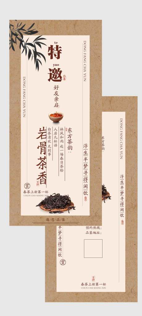 源文件下載【復(fù)古茶飲邀請函海報】編號：69830029086566365