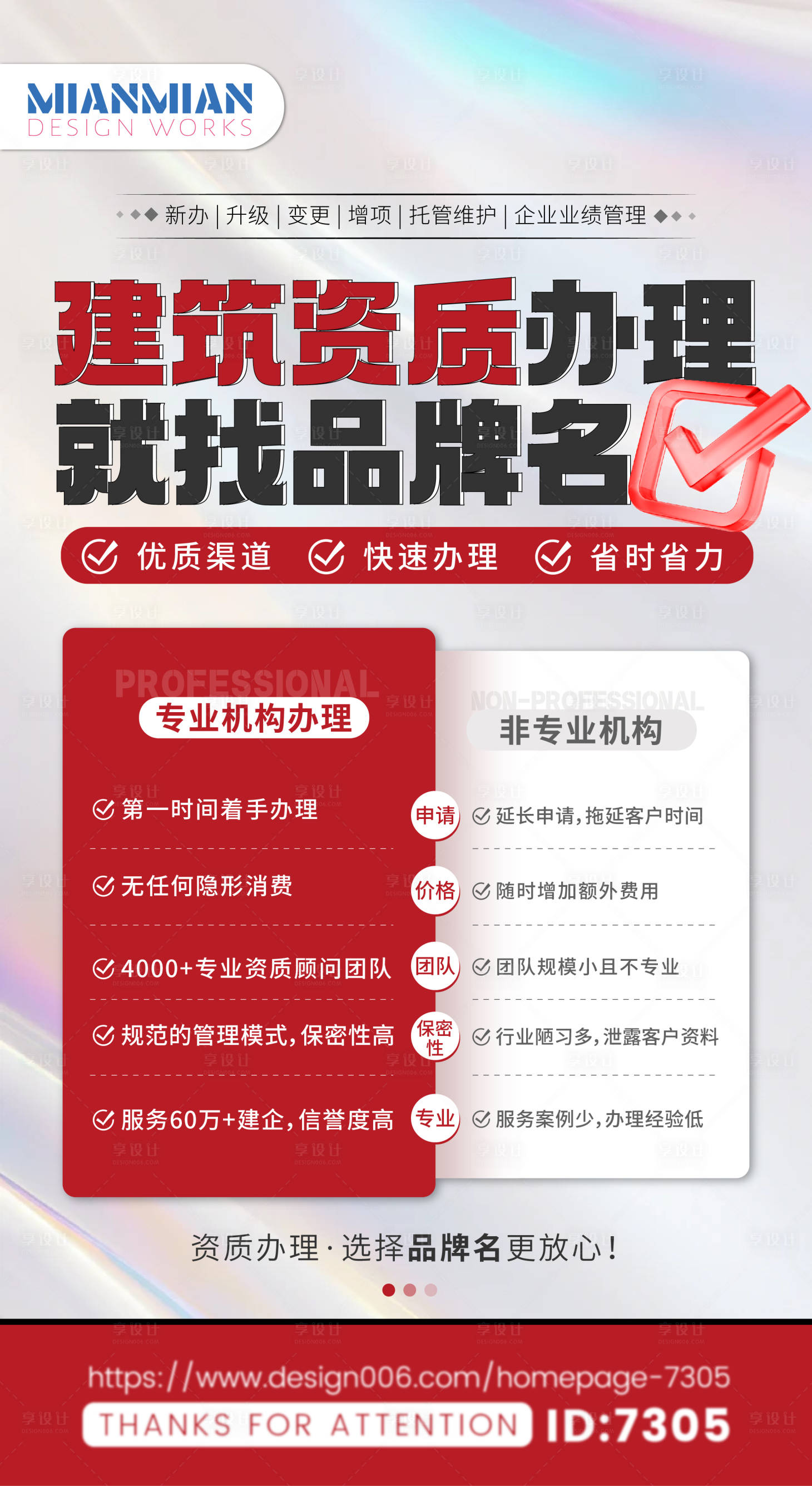 源文件下载【享设计】搜索编号：30680028902136656【建筑资质办理】