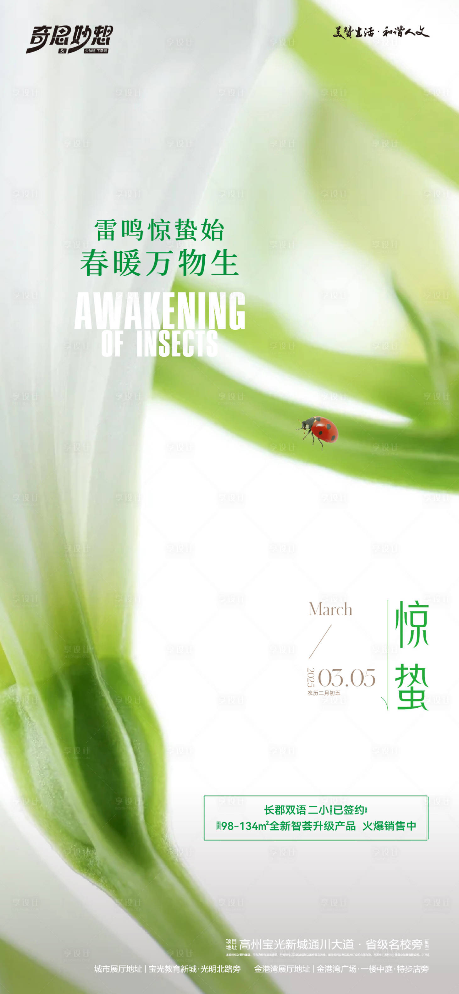 源文件下载【享设计】搜索编号：54900029068584542【二十四节气之惊蛰】