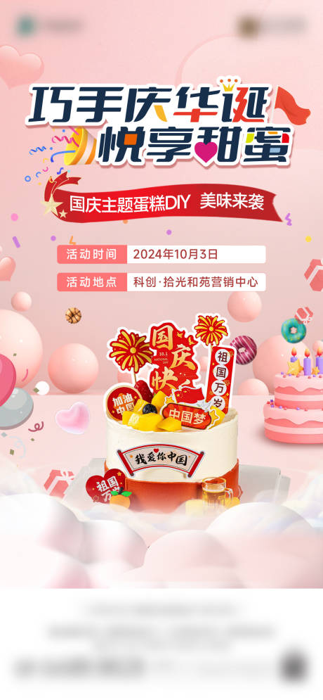源文件下载【手作蛋糕DIY活动海报】编号：28920028737687701