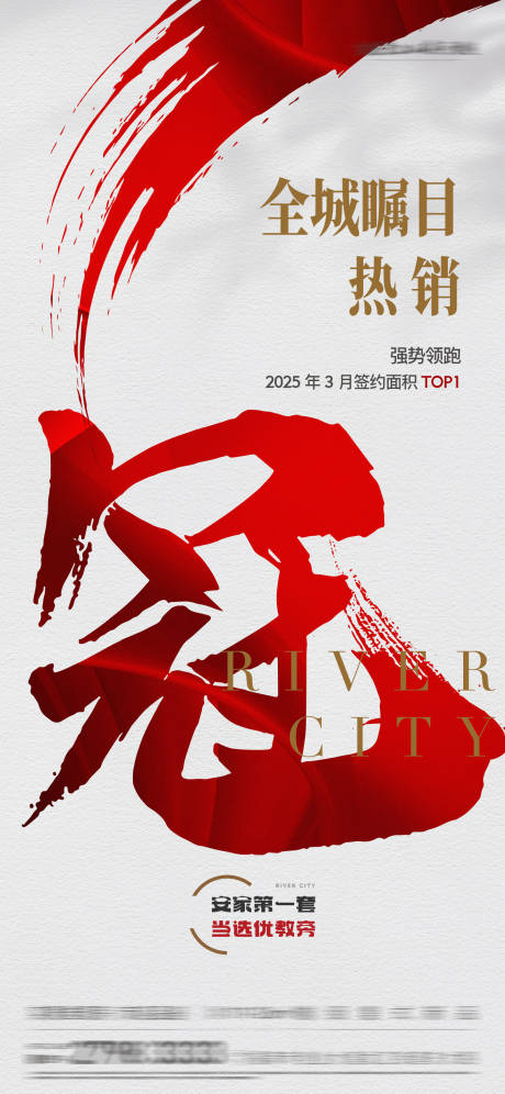 源文件下载【地产三冠王热销海报】编号：54610029005467926
