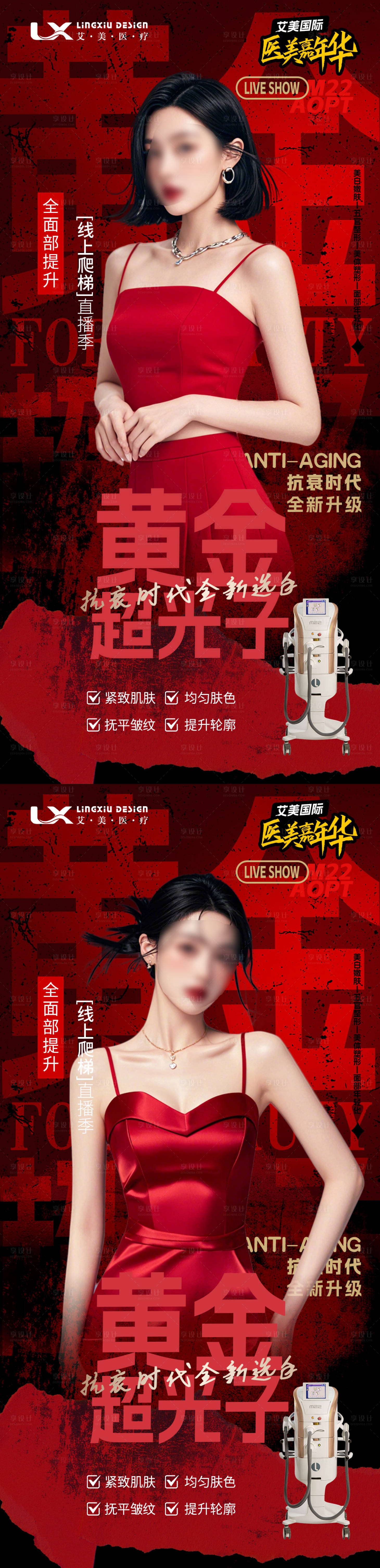 源文件下载【医美超光子仪器海报】编号：46210028760567818