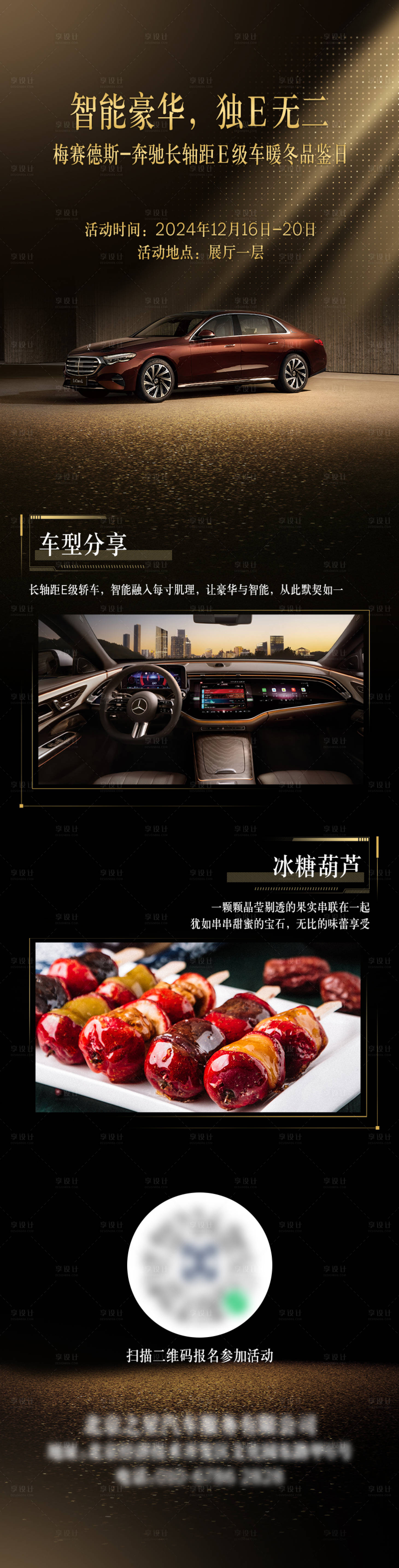 源文件下载【享设计】搜索编号：30090028871393316【汽车活动长图】