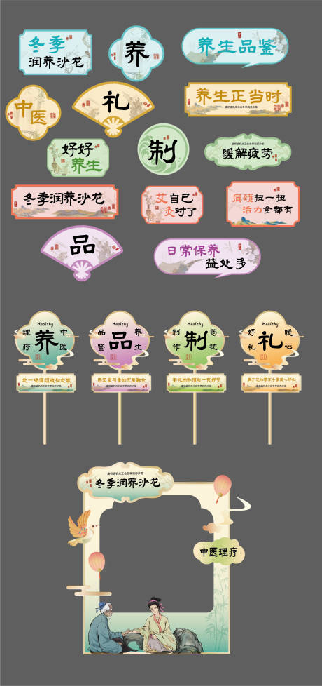 源文件下載【享設計】搜索編號：25130028694513256【古風養生集市】