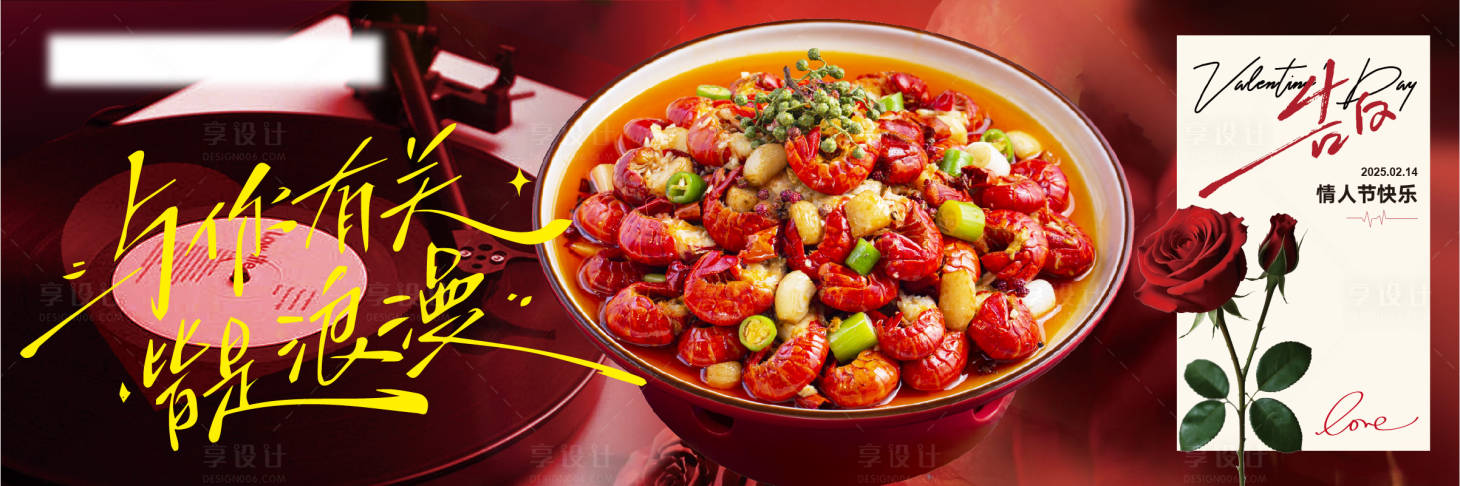 源文件下載【享設計】搜索編號：77910028744384744【情人節餐飲小龍蝦banner】