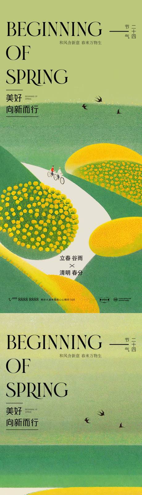 源文件下载【春分清明谷雨】编号：95670028660324709