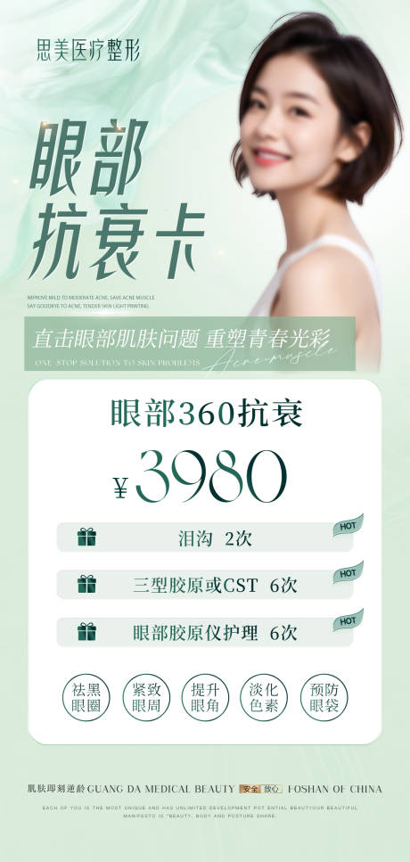 源文件下载【美业活动卡项海报】编号：17290028859853149