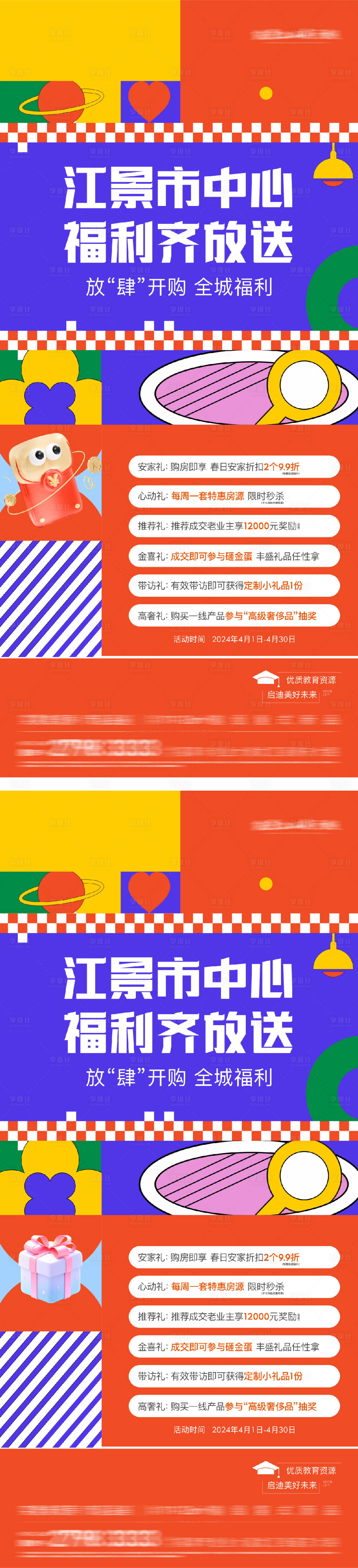 源文件下載【享設計】搜索編號：31240029010136564【房地產多重禮海報】