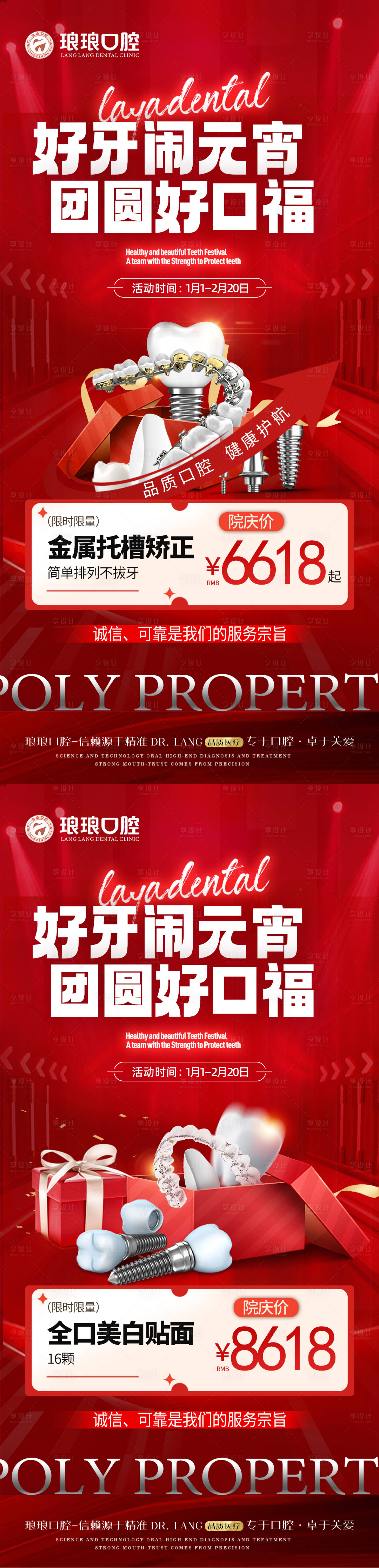 源文件下载【享设计】搜索编号：41190028821579251【口腔元宵活动】