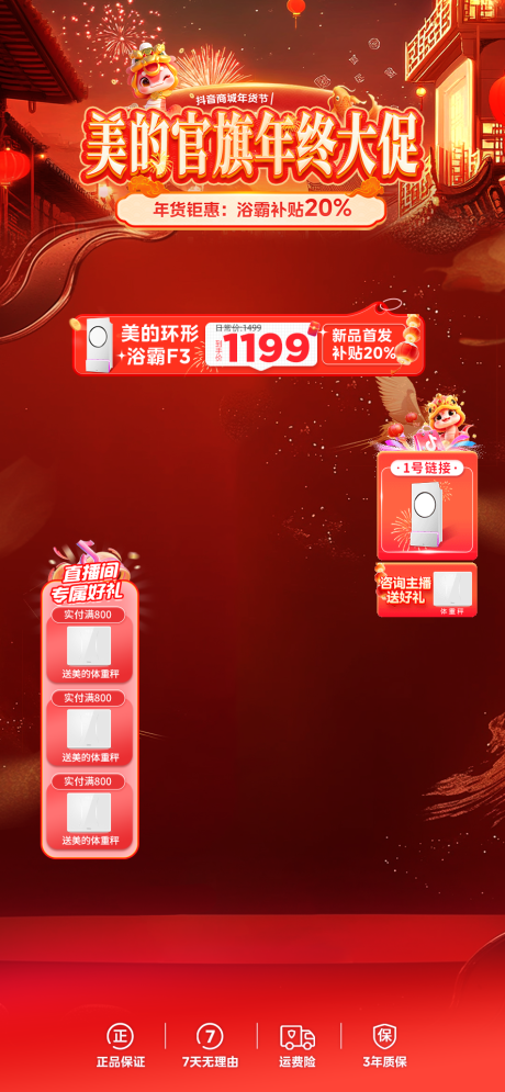 源文件下载【家电活动banner】编号：99710028875993732