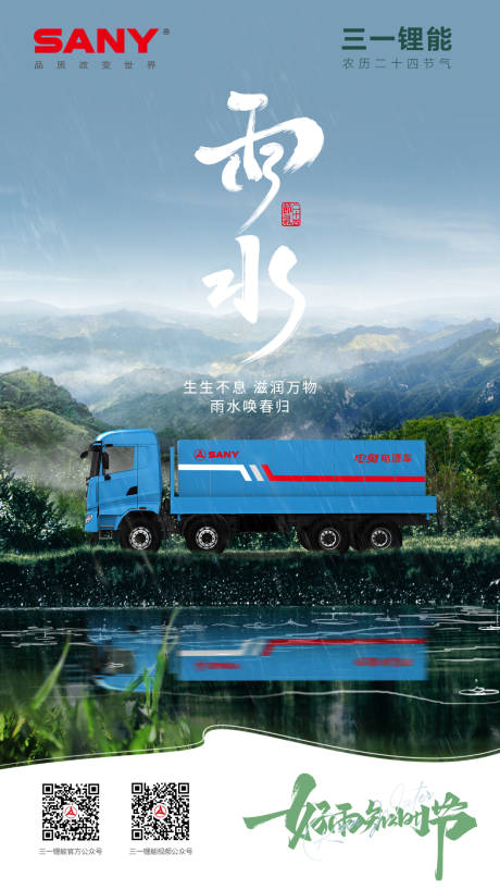 重汽雨水海报