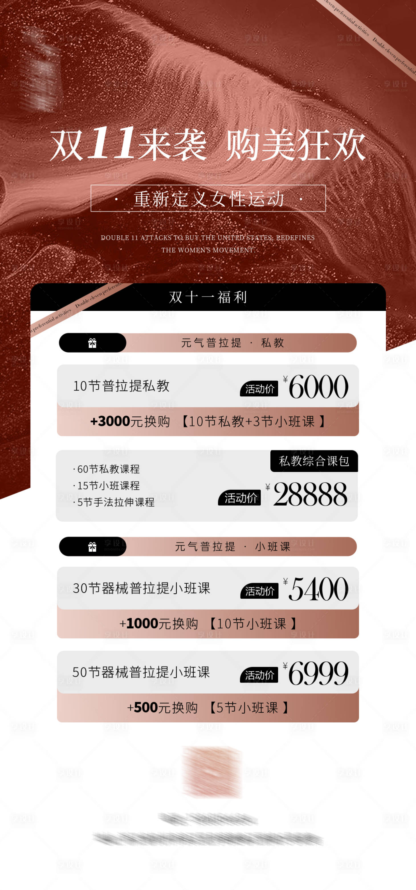 源文件下载【普拉提双十一海报】编号：75690028844557300