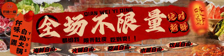 自助火锅