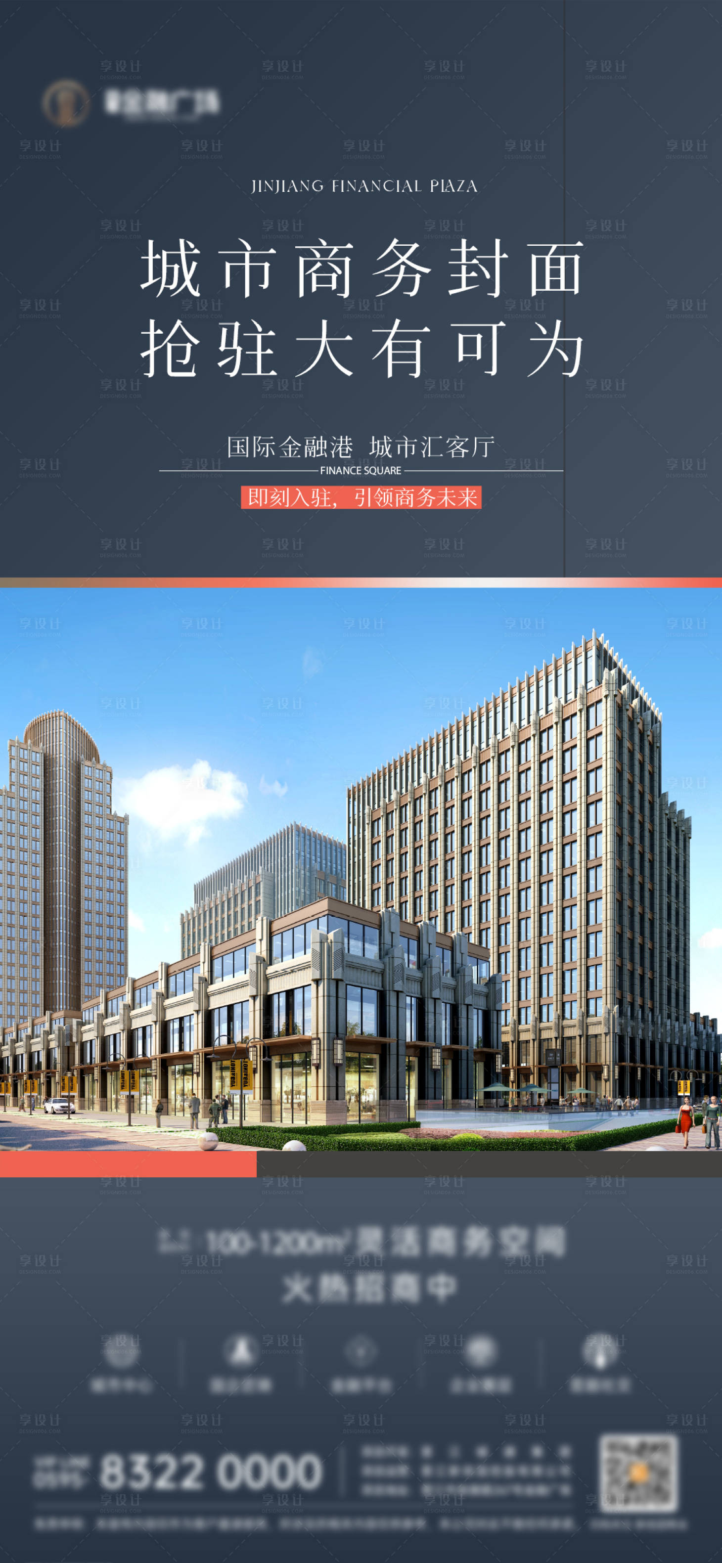 源文件下载【享设计】搜索编号：44880028927377174【地产招商海报】