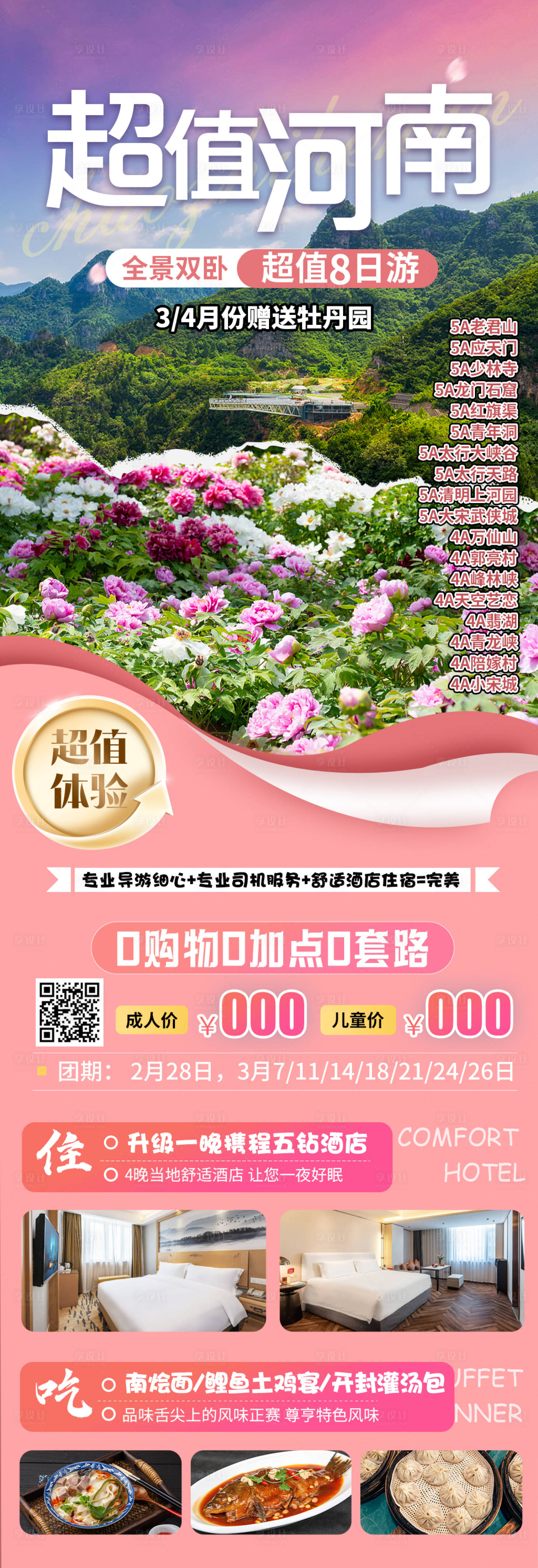 源文件下载【享设计】搜索编号：85860028980012004【河南旅游海报】