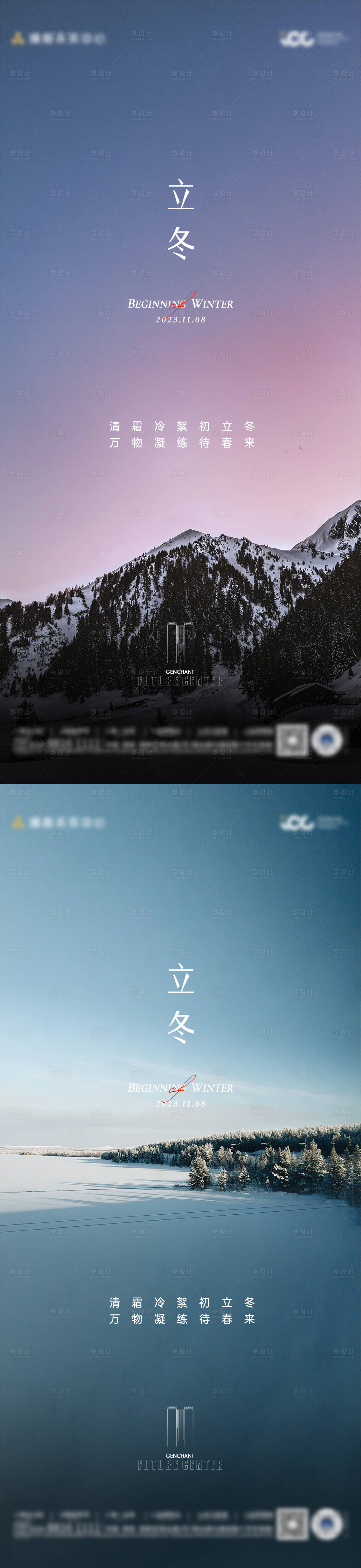 源文件下載【享設計】搜索編號：33120028889841279【二十四節氣立冬調性】