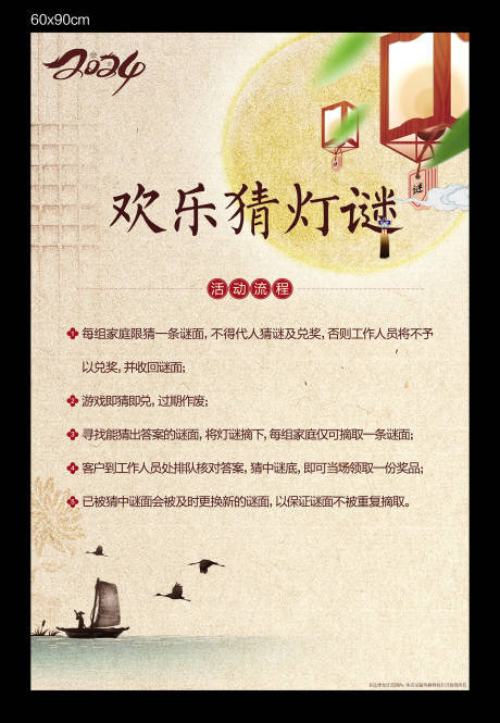 源文件下載【享設計】搜索編號：70390028871989682【地產中秋燈謎卡通洋房活動海報】