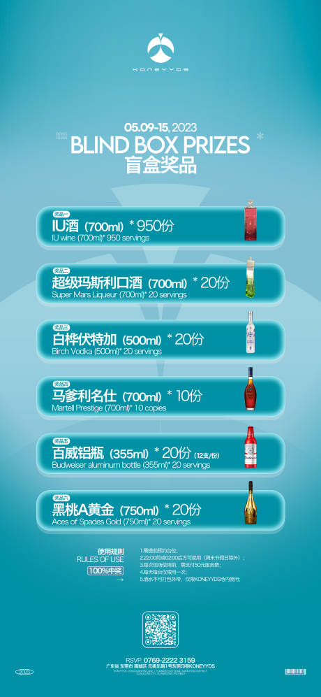 源文件下载【享设计】搜索编号：98310028948927304【盲盒活动奖品海报】