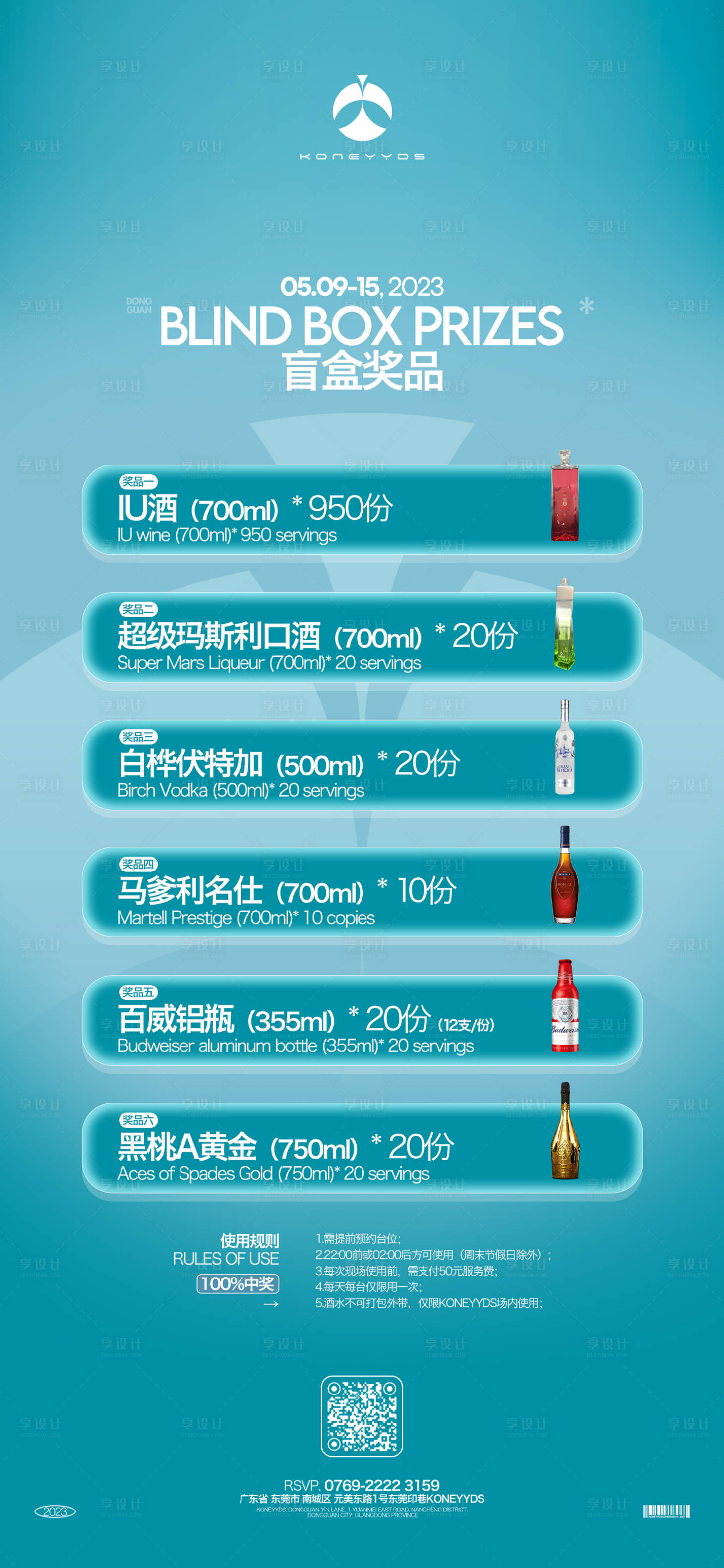 源文件下載【享設計】搜索編號：98310028948927304【盲盒活動獎品海報】