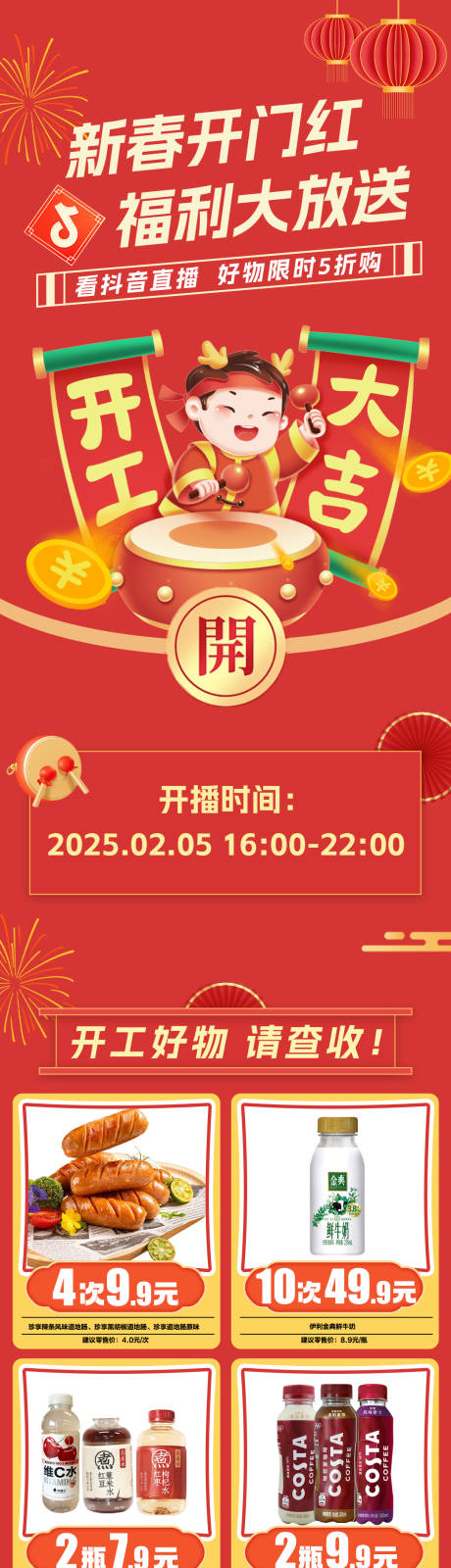 源文件下载【抖音直播预告长图】编号：26290028606363465