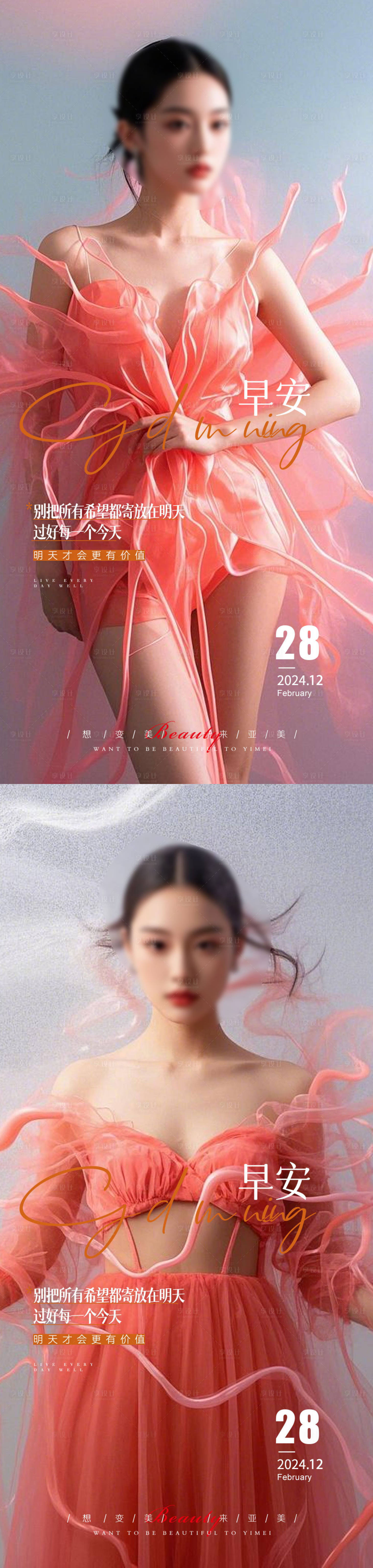 源文件下载【医美夏天早安优雅】编号：43060028656225124