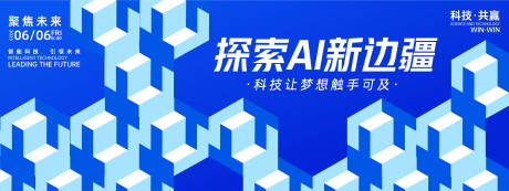 AI科技蓝色几何背景板