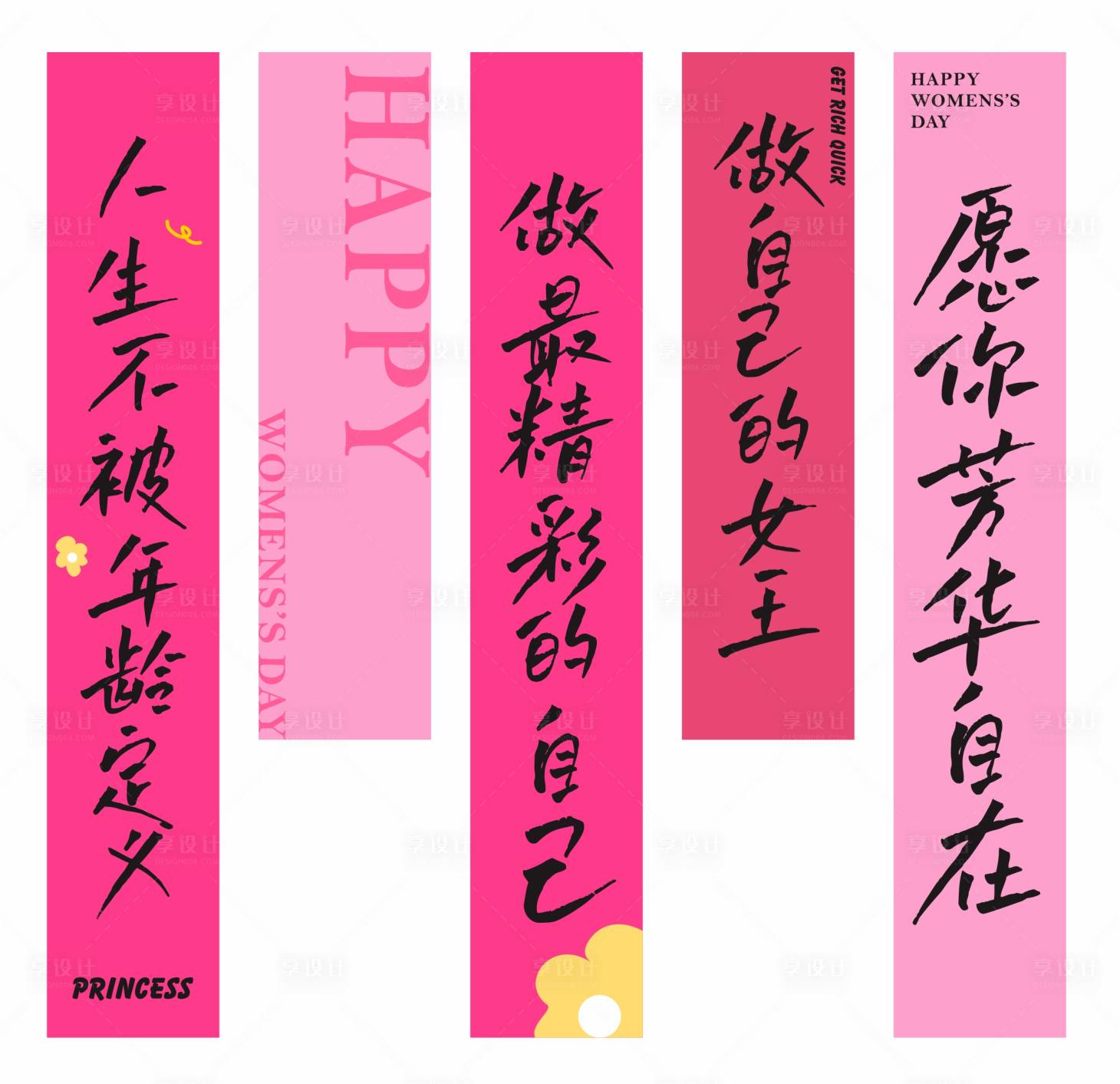 源文件下载【享设计】搜索编号：70950028902683404【女神节活动竖幅】