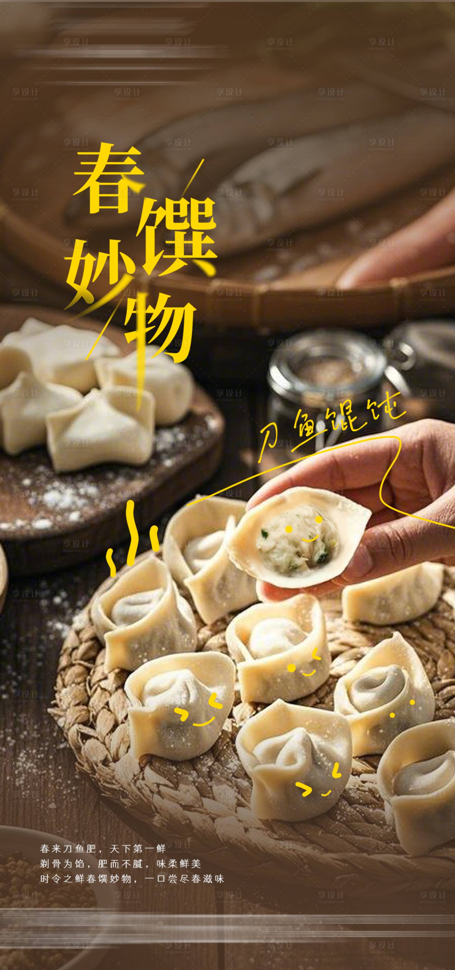 源文件下載【享設計】搜索編號：69380028863807776【刀魚混沌】