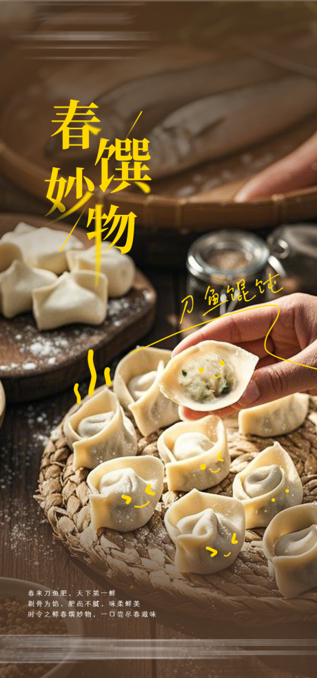 刀鱼混沌