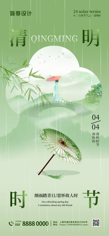 源文件下載【傳統節日清明節古風雨傘綠色中國風海報】編號：62490028844651853