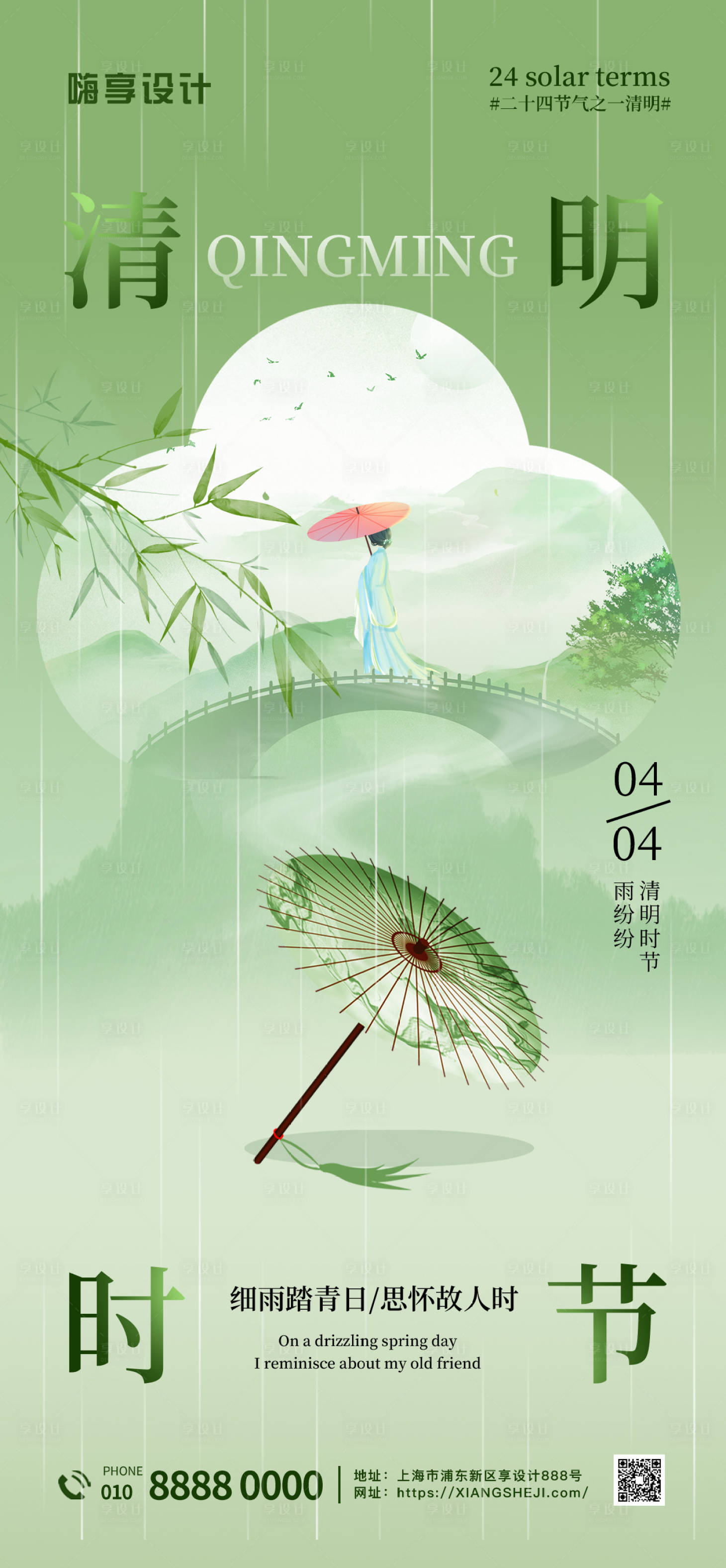 源文件下載【享設計】搜索編號：62490028844651853【傳統節日清明節古風雨傘綠色中國風海報】