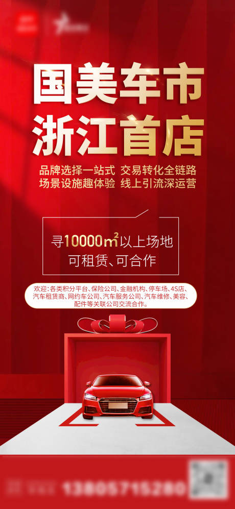 源文件下載【享設計】搜索編號：12470028979169747【國美車市】
