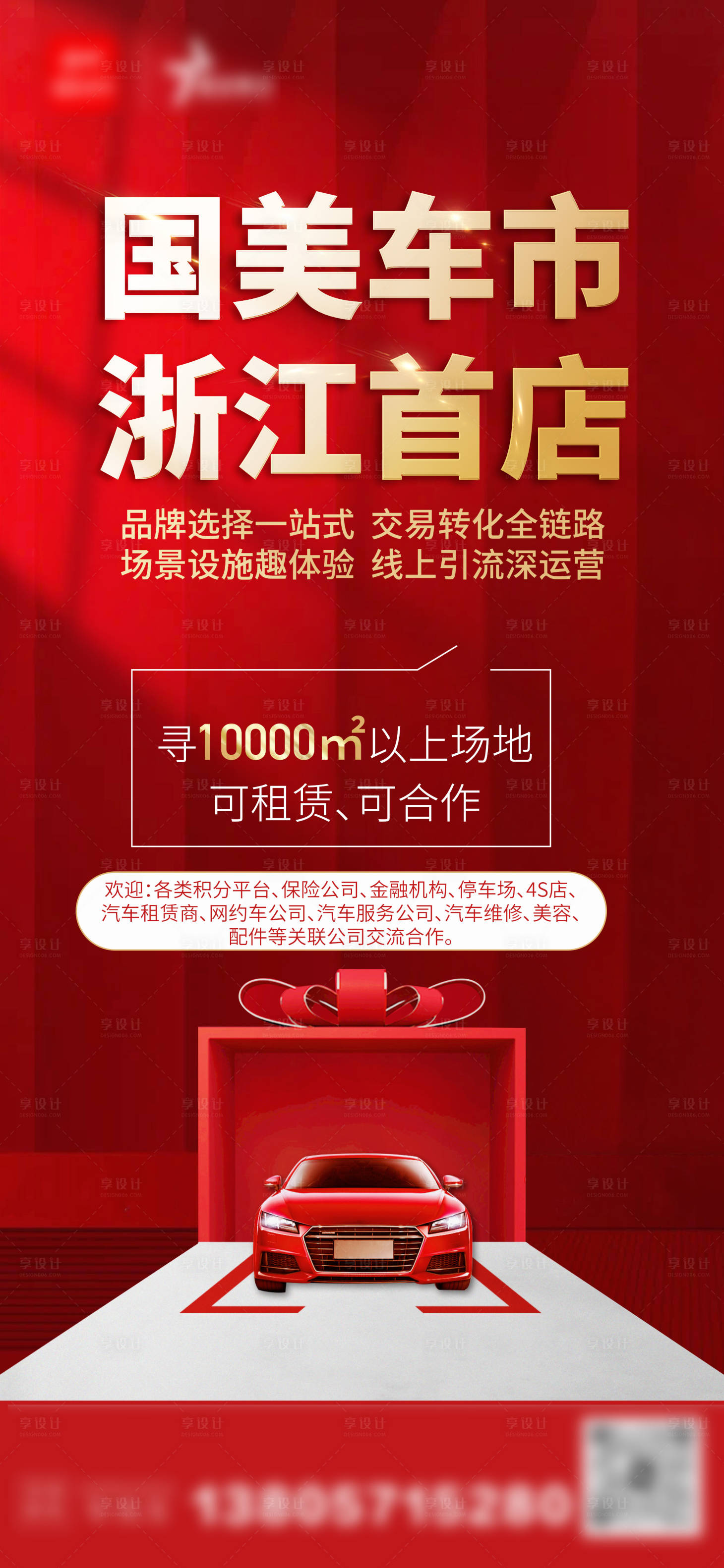 源文件下載【享設(shè)計(jì)】搜索編號(hào)：12470028979169747【國(guó)美車市】
