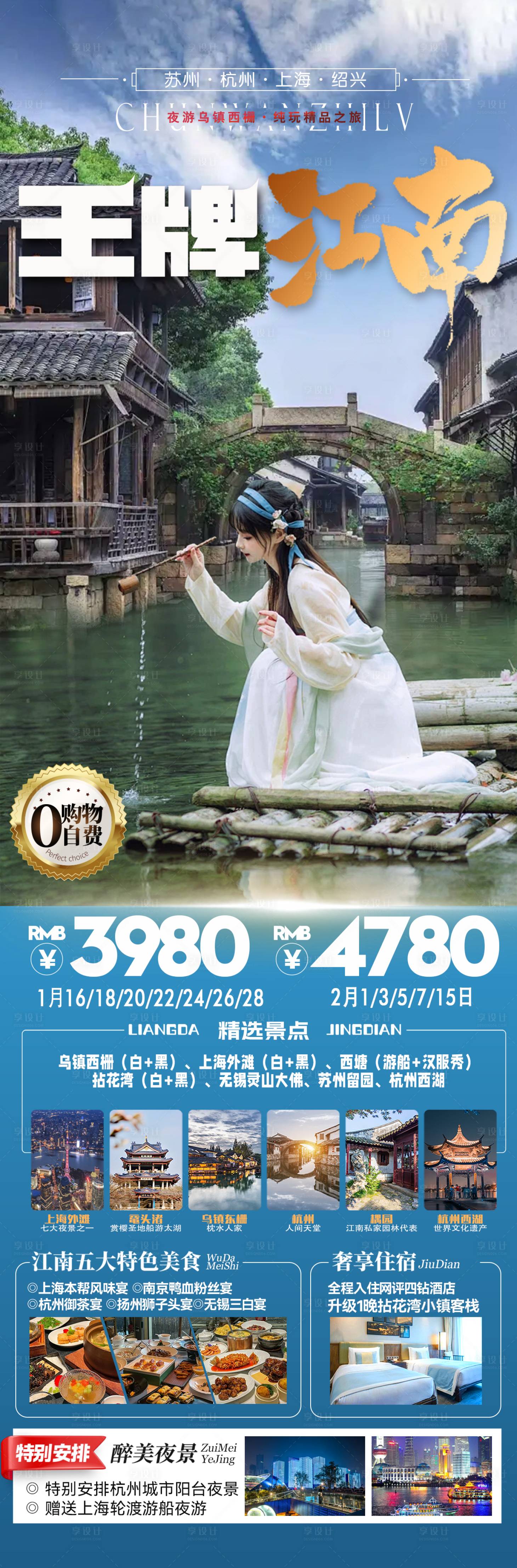 源文件下載【享設計】搜索編號：27750028629214132【王牌江南】