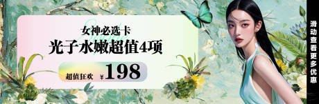 源文件下載【中通醫(yī)美美團(tuán)輪播圖】編號(hào)：55310028892082661